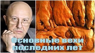 Андрей Фурсов  Основные вехи последних шести лет [upl. by Gerianne]