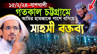 এমন সাহসী বক্তব্য দেয়ার সাহস খুব কম আলেমেরই আছে অগ্নিঝড়া ওয়াজ  Mufti Harun Izhar New waz 2024 [upl. by Durant326]