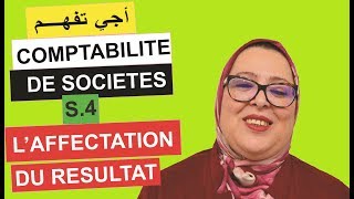 Comptabilité de Société S4  Laffectation du résultat [upl. by Najed]