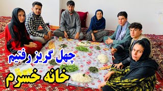 خسر و خشو جانم در چهل گریز یسرا جان ماره مهمان کردند 🥰 تشکر از دعوت شان [upl. by Yenor]