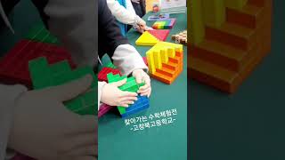 찾아가는 수학체험전이 열리고 있습니다북적북적 축제의 현장에 수학사랑이 함께합니다 [upl. by Moitoso239]