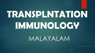 TRANSPLANTATION IMMUNOLOGY  MALAYALAM [upl. by Nytsrik]