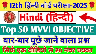 Hindi Class 12 Objective 2025 Bihar Board  Class 12th Hindi Objective Question 2025  12th Hindi [upl. by Kartis373]