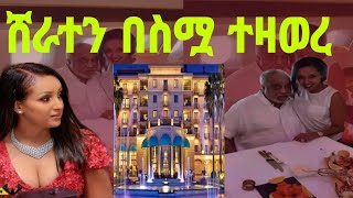 ሼህ አላሙዲና አርቲስት ማህደር አሰፋ ተሞሸሩ  Seifu ON EBS  Ethiopia  Zolatube [upl. by Santana]