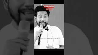 পড়ার অভিনয় করবেনSusanto paul motivation speech [upl. by Aderb454]