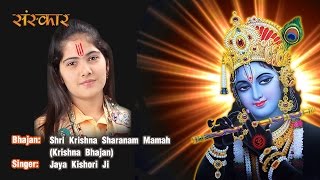 Shri Krishna Sharanam Mamah Jaya Kishori  Krishna Bhajan  Jaya Kishori Ji Bhajan  Sanskar TV [upl. by Nalro]