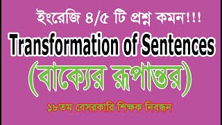 Transformation of Sentences 18th NTRCA বাক্যের রূপান্তর [upl. by Eelyab]