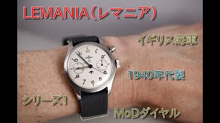 【新入荷】レマニア社イギリス海軍 シリーズ1 クロノグラフ MoDダイヤル1940年代製手巻きLEMANIA ROYAL NAVY CHRONOGRAPH SERIES 1 [upl. by Rehtnug]