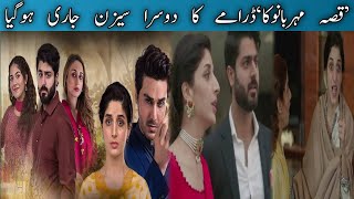 Qissa Meherbano Ka Now Episode 1 Now Pakistani Drama 2024 full Drama In Urdo [upl. by Anhej]