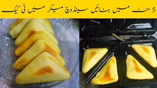 5 Mins Tea Cake In Sandwich Maker  Tea Cake Recipe Without Oven [upl. by Marcell]