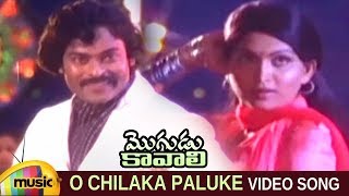 Mogudu Kavali Telugu Movie Songs  O Chilaka Paluke Video Song  Chiranjeevi  Gayatri  Mango Music [upl. by Cristin431]