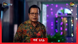 Joba  জবা  EP 279  Joba  Dolly Johur  Rezmin Satu  Sohan Khan  Bangla Natok 2023  DeeptoTV [upl. by See]