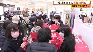 福袋目当てに行列も！高知大丸で初売り 「仕事忘れて飲める！」ひろめ市場も初商い【高知】 240102 1500 [upl. by Bibbye]