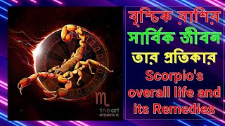 বৃশ্চিক রাশির সার্বিক জীবন ও সমস্যা প্রতিকার  Scorpio Zodiac sign overall life and its Remedies [upl. by Kursh]