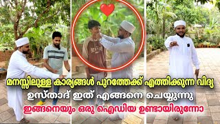 ഈ കുട്ടിയോട് ഉസ്താദ് ചെയ്യുന്നത് കണ്ടു നോക്കൂ ഇത്രയും പ്രതീക്ഷിച്ചില്ല [upl. by Baptiste516]