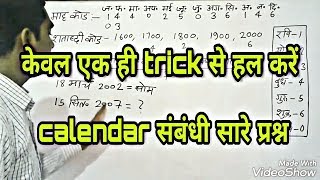 Calendar reasoning tricks in hindi [upl. by Groos]