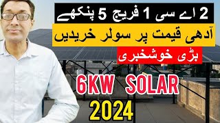 6kw on grid solar system for home  Solar system price in Pakistan 2024 [upl. by Diehl]