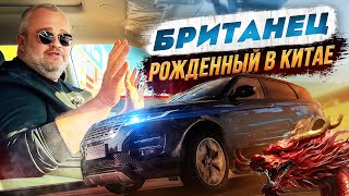 Range Rover Evoque 2024Британец рожденный в Китае [upl. by Naik]