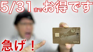 【最大30000マイル獲得】JALカードのキャンペーンでお得になりませんか？ [upl. by Einafpets]