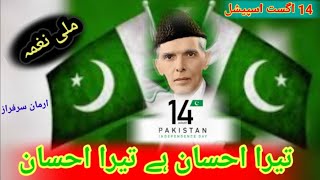 Aye Quaid e Azam tera ehsan haispecial mili nagma for 14 augustaye qaide azam tera Ehsan mili ngma [upl. by Osicnarf348]