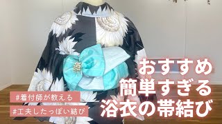 【可愛すぎた】浴衣に結んであげたい！簡単な半幅帯の結び方【お祭りはこれで決まり】 [upl. by Nollid]