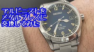 【腕時計Vlog】セイコー アルピニスト SBDC117 に純正ベルトメタルブレスをつけてみた ロレックス [upl. by Lienaj]