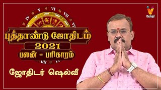 2021 New Year Rasi Palan  2021 புத்தாண்டு ராசி பலன்  Jothidar Shelvi  Vendhar TV [upl. by Iene]