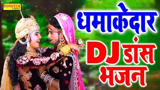 नॉनस्टॉप राधा कृष्ण भजन  दिल तोड़ के ना जाओ मेरी राधिके  2022 DJ Remix Bhajan  2022 Krishan Bhajan [upl. by Havard222]