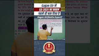 Gagan Sir ने GD 2025 का सवाल पहले ही बता दिया है  Profit and Loss by Gagan Pratap sir shorts ssc [upl. by Eillam]