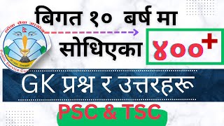 400 Important GK Questions  लोकसेवामा सोधिएका 400 बढी GK प्रश्न र उत्तर  सामान्य ज्ञान २०८० [upl. by Rodl]