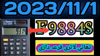 Thai lottery new formula 2023111Thaiqurandazi prizebond [upl. by Atirys85]