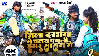 viralvideo जिला दरभंगा में चलय पगली हमर सासन गे  Jila darbhanga me chalay pagli hamar sasan ge [upl. by Amrak]