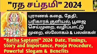 Ratha Saptami 2024 Story DateTimings Pooja Procedure  ரத சப்தமி 2024 கதை தேதிபரிகாரக் குளியல் [upl. by Marijn212]