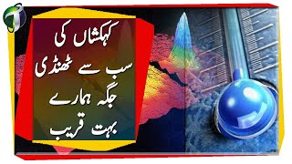 Absolute Zero amp Bose Einstein Condensate Urdu Hindi [upl. by Bathilda]