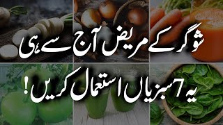 Diabetes Treatment With Vegetables Urdu Hindi  Best Vegetables To Control Diabetes  Sugar Ka Ilaj [upl. by Misab]