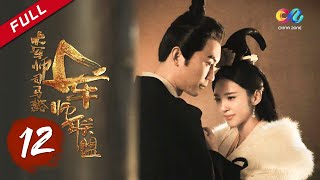 【ENG SUB】《大军师司马懿之军师联盟》第12集  曹丕恸泣示孝 The Advisors Alliance Ep12【官方独播超清版】 [upl. by Carlynne]