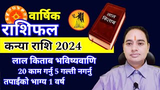 Kanya Rashifal 2024 Lal kitab कन्या राशि २०२४ को भविषयवाणी 3 गल्ती नगर्नु 10 काम गर्नु EarnMoney [upl. by Hannaj]