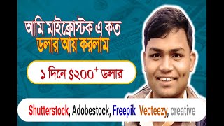 1st day earning 200 Maicrostock design design Bangla freepik adobestock shutterstock vecteezy [upl. by Iliram]