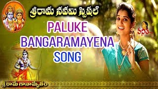 quotPaluke Bangaramayenaquot Song By Singer Swathi  SriRamaNavami Special  Vanitha TV [upl. by Latoye]