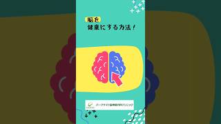 脳の健康を守るには脳力を最大に発揮するためには脳の健康が欠かせません。脳の健康をきっちり管理しましょう。脳 脳の健康 ai 脳ドック 渋谷 世田谷 三軒茶屋 脳神経外科 [upl. by Rudd]