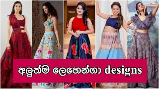 Modern Lehenga Designs  Lehenga Designs Sri Lanka 2021  New Lehenga Design 2021 for Girl [upl. by Gaughan]