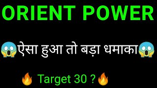 ORIENT green power share 🔥 ORIENT green power share latest news today  ORIENT power share news [upl. by Ailati]