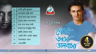 Fele Asha Bhalobasha  Sonu Nigam  ফেলে আসা ভালবাসা  সনু নিগম  Audio Album [upl. by Danell]