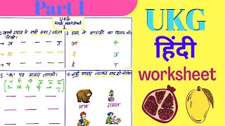 UKG Hindi worksheet part 1  Hindi Worksheet for UKG  Hindi worksheet for Senior KG  UKG Syllabus [upl. by Nitneuq]