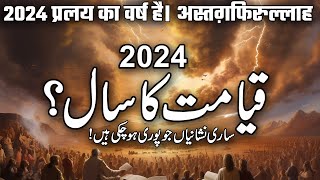 Qiyamat Ka Saal 2024  Khaufnaak Haqaiq Aur IlmoHikmat  Must Watch  Muslim Matters TV [upl. by Nossila321]