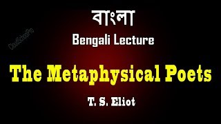 The Metaphysical Poets by T S Eliot  বাংলা লেকচার  Bengali Lecture [upl. by Adnofal]