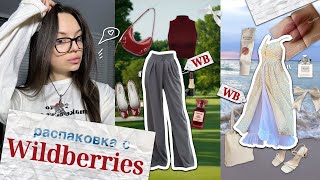 Wildberries 🍒🍓 распаковка одежды на весну  с чем я их ношу ✨ [upl. by Lippold]