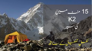 K2 Base camp Trek in 15 minutes  Second highest mountain on Earth [upl. by Ymma]