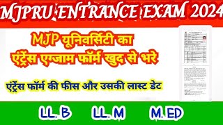 mjpru entrance form kaise bhare  mjpru llb entrance exam 2024  mjpru med entrance exam 2024 [upl. by Barrington]