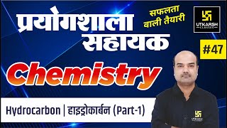 Hydrocarbon हाइड्रोकार्बन Part1  Chemistry 47  For Lab Assistant  Dr Mahendra Singh Sir [upl. by Najar]